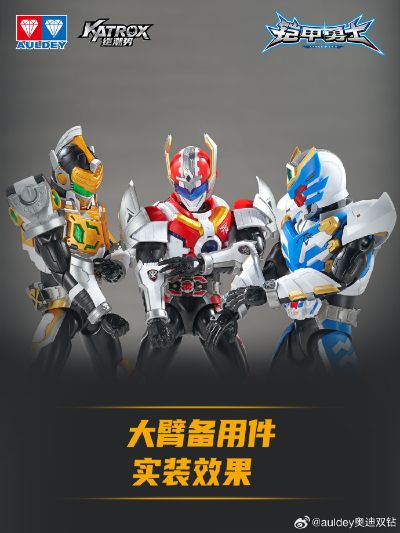 铠拼Z 金刚铠甲