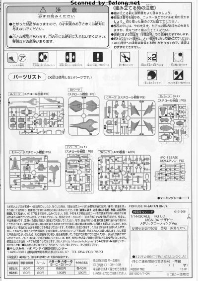 HGUC 1/144 	机动战士高达 逆袭的夏亚 	MSN-04 沙扎比 Metallic Coating Ver.