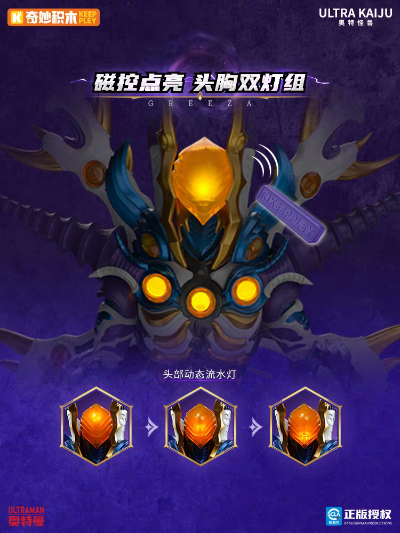 奥特怪兽热爱版 格理扎第三形态