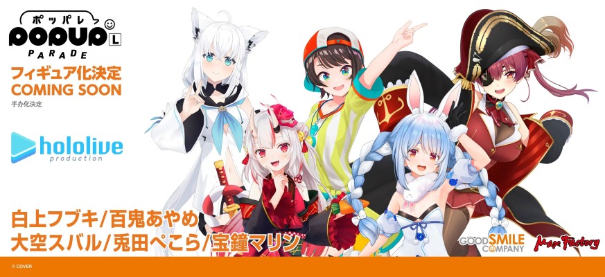 POP UP PARADE hololive 兔田佩克拉 L尺寸