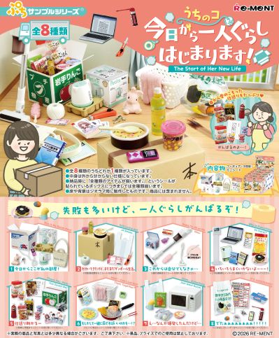 小小样品系列 我家孩子今天开始独自生活啦！