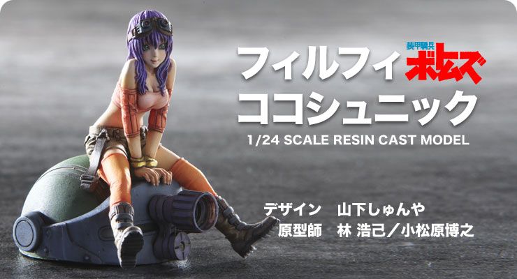 装甲骑兵 菲尔菲·科科修尼克