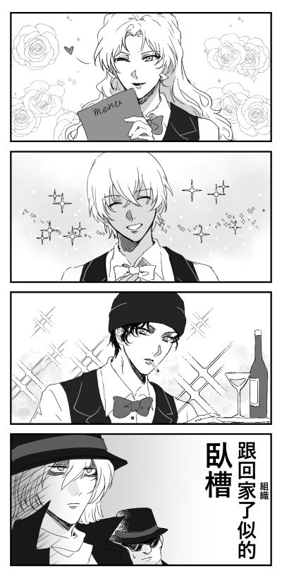 《名侦探柯南》黑暗组织酒水单系列毛绒