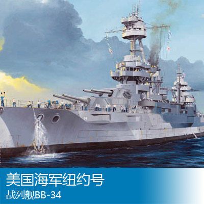 05339 1/350 美国海军 纽约级战列舰 BB-34纽约
