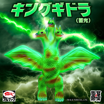 王者基多拉/蓄光