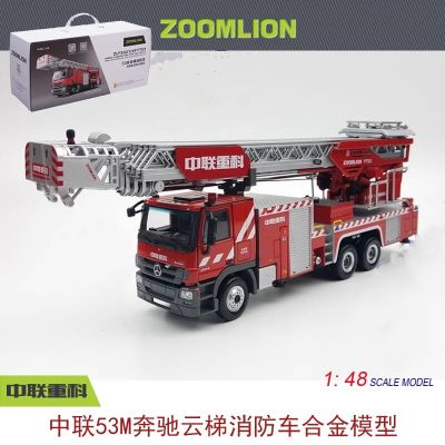 1/48 中联53米云梯消防车 梅赛德斯-奔驰底盘