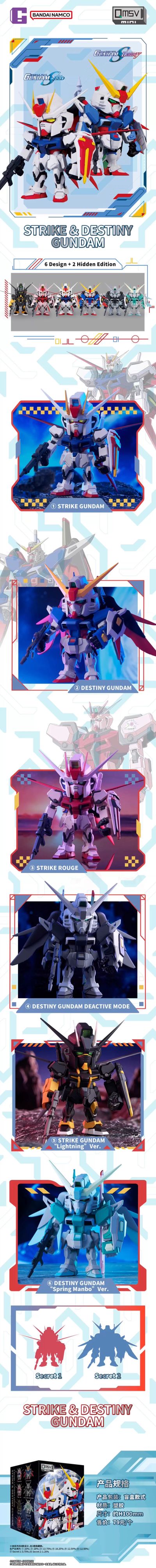 STRIKE & DESTINY GUNDAM（强袭高达 & 命运高达）