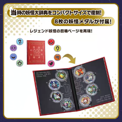 DX妖怪手表 十周年纪念版