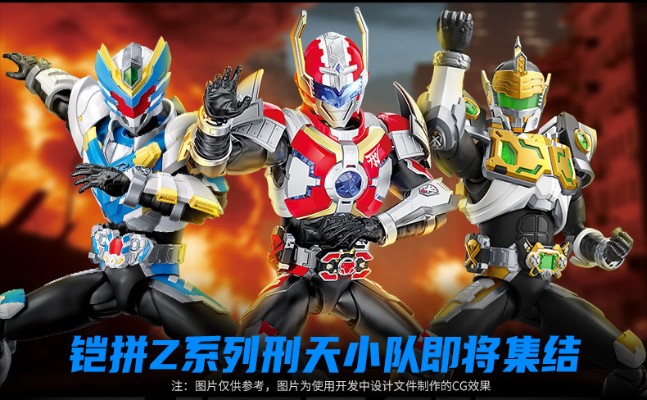 铠拼Z 铠甲勇士 飞影