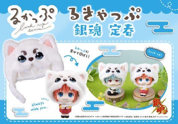 Look up 帽子 银魂 定春