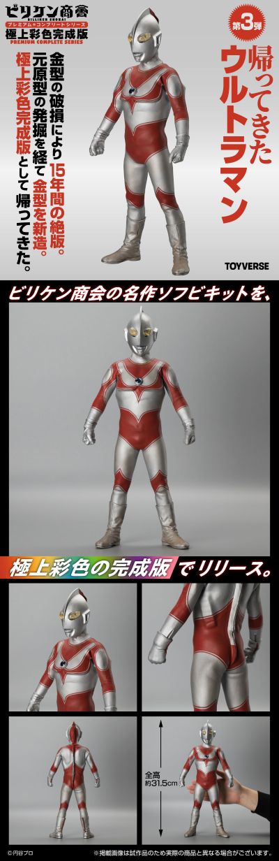 Billiken商会 高级珍藏系列 极上涂装完成版「杰克奥特曼」