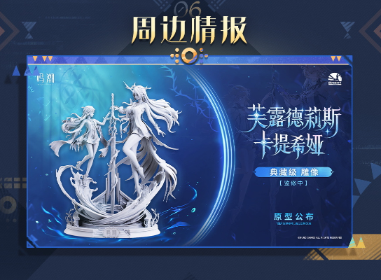 鸣潮 卡提希娅 与 芙露德莉斯