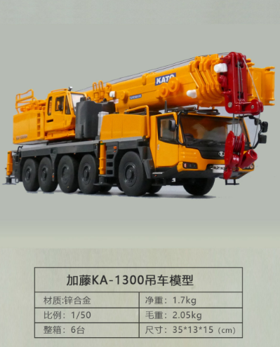 加藤KA1300R起重机