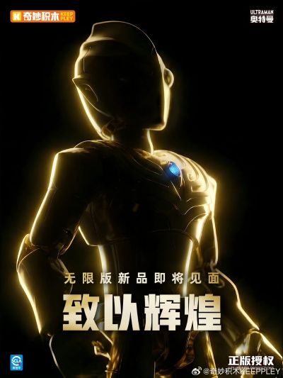 无限版第5弹·致以辉煌