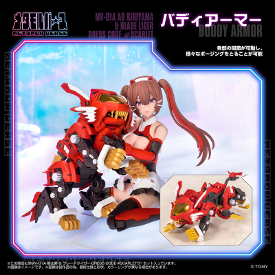 MV-01A  索斯机兽 斩山碧 与 超重剑长牙狮 着装 #猩红