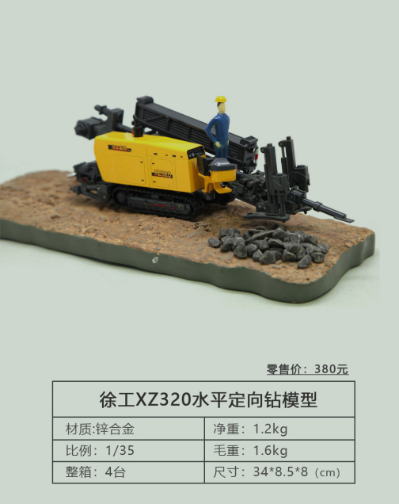 徐工XZ320水平定向钻