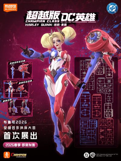 DC英雄-超越版-哈莉·奎茵