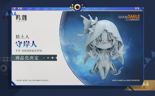 粘土人 鸣潮 守岸人