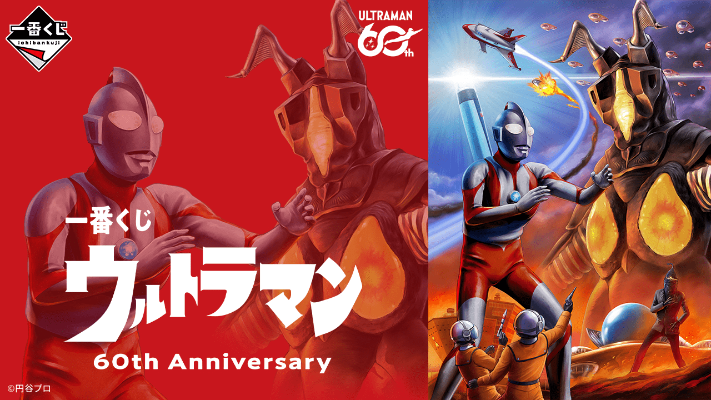 一番赏 奥特曼 60周年纪念 A奖 奥特曼 空创怀旧剧场