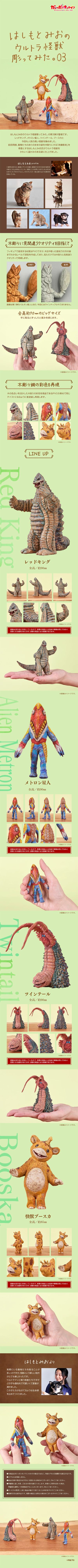 桥本美绪风格的奥特怪兽雕像。03