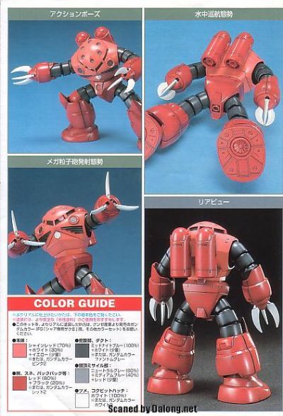 HGUC 机动战士高达  MSM-07S 后期型魔蟹 夏亚专用