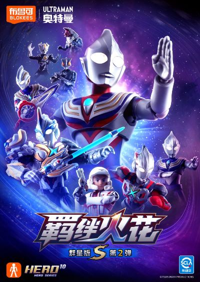 奥特名鉴群星版S第2弹-羁绊火花