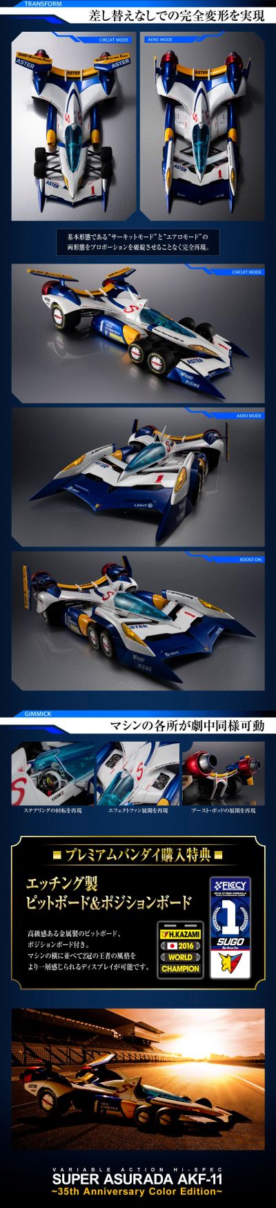 VAHi-SPEC 新世纪GPX高智能方程式11 超级阿斯拉达AKF-11 ~35周年配色限定版~