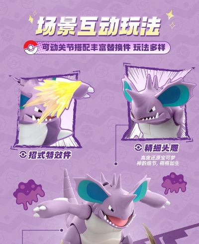 宝可梦奇迹版 尼多王