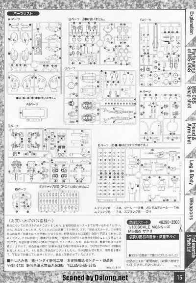 MG#02 MS-06S 扎古2