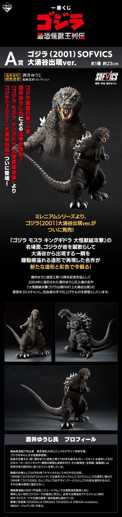 一番赏 哥斯拉 最恐怖的怪兽之王列传  A赏 哥斯拉（2001） SOFVICS 大涌谷现身版