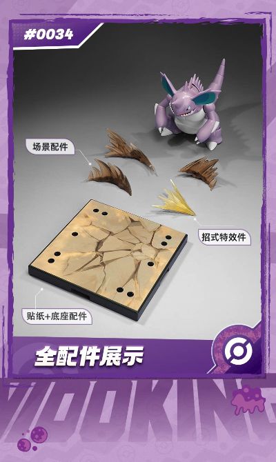 宝可梦奇迹版 尼多王