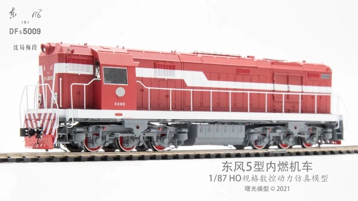 东风5 DF5内燃机车