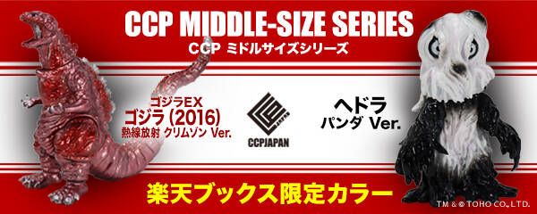 中等尺寸系列 哥斯拉EX 哥斯拉（2016） 放射热线 深红Ver. 【乐天书店限定配色】