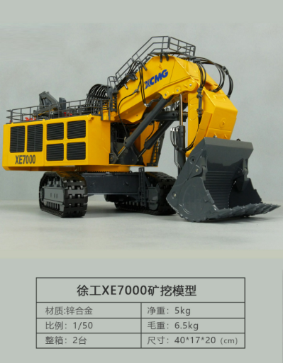 徐工XE7000矿山挖掘机