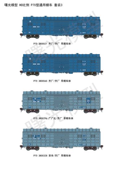 HO比例 P70铁路棚车 4辆套装