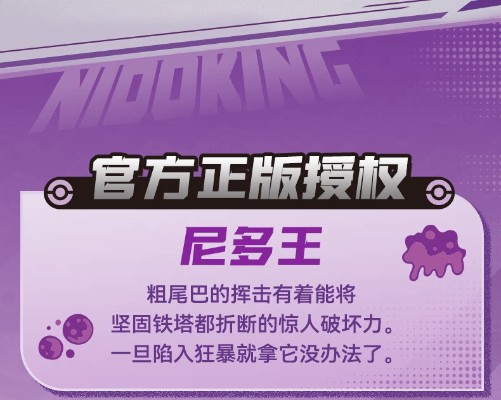 宝可梦奇迹版 尼多王