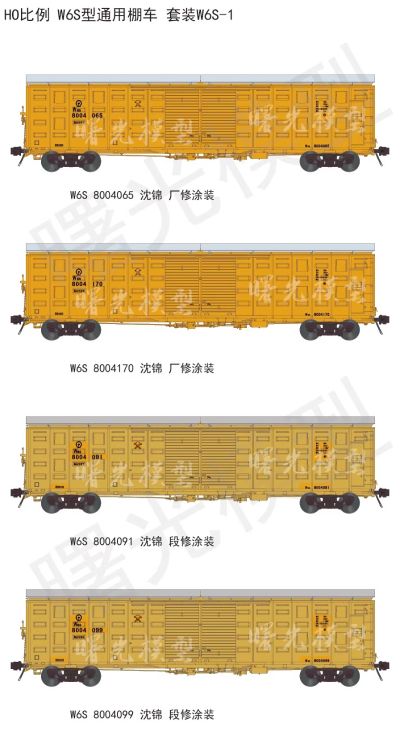 HO比例 W6铁路有毒物品运输车 4辆套装