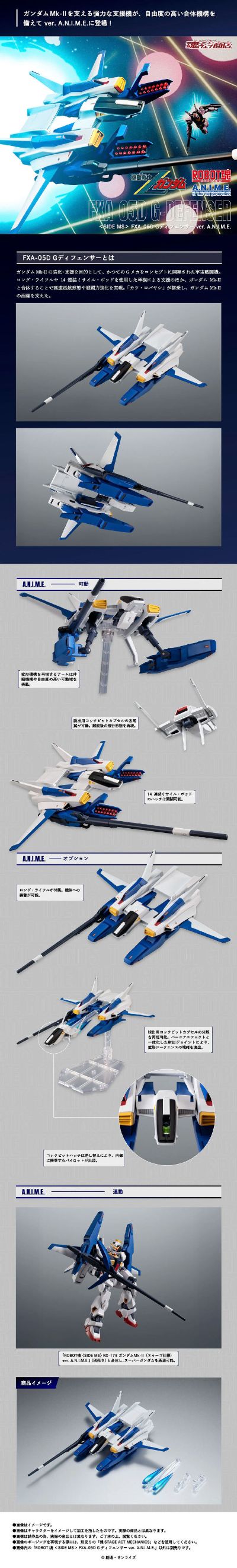 ROBOT魂 ＜SIDE MS＞ FXA-05D G防卫者 ver. A.N.I.M.E