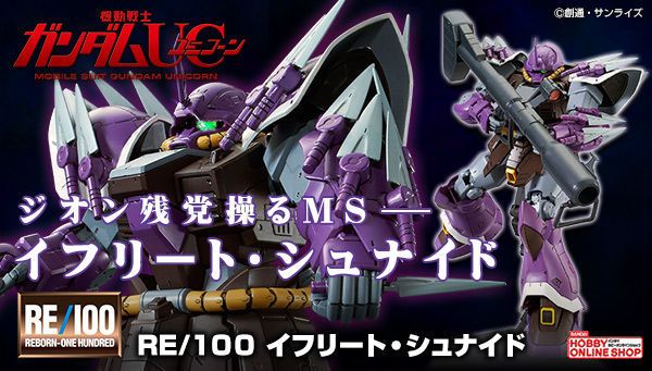 RE/100  机动战士高达独角兽 伊弗利特勇士型