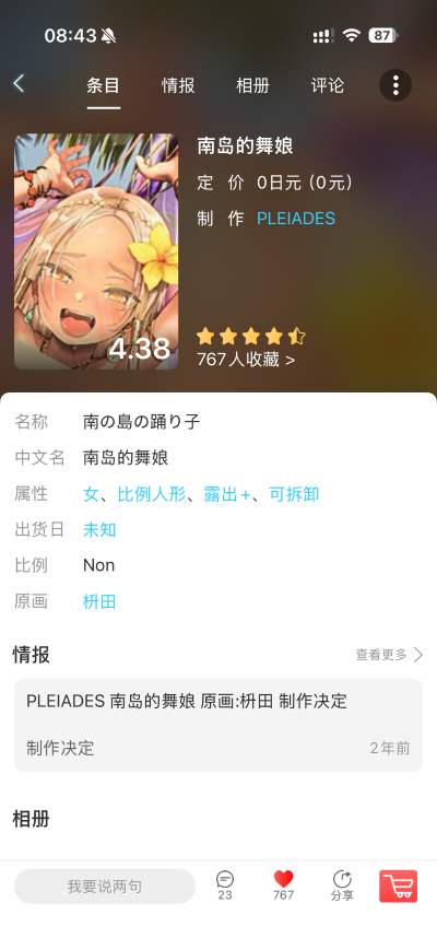 南岛的舞娘