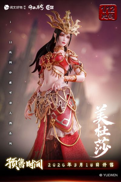 斗破苍穹 美杜莎