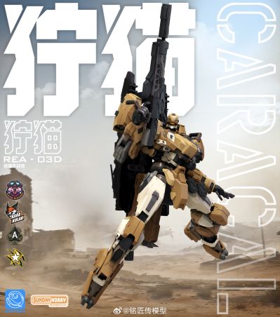 狞猫 REA‑03D｜沙漠作战型