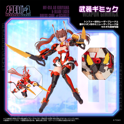 MV-01A  索斯机兽 斩山碧 与 超重剑长牙狮 着装 #猩红