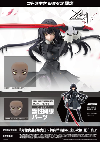 无限邂逅 篝火真里亚【战斗装束】