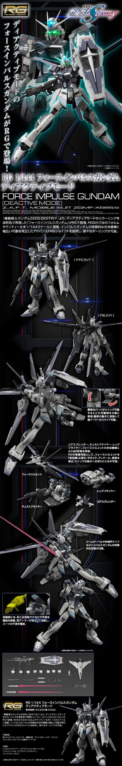 RG 威力型脉冲高达 未启动配色