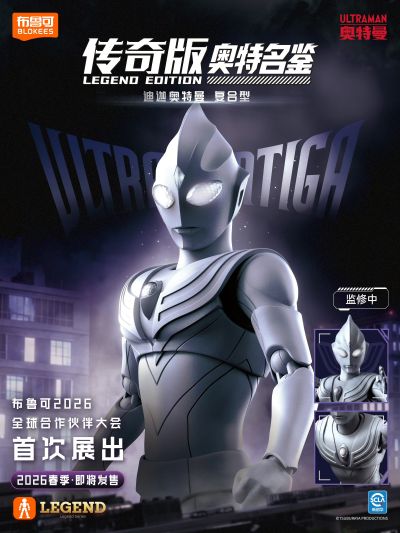 布鲁可积木人-传奇版-迪迦奥特曼 复合型