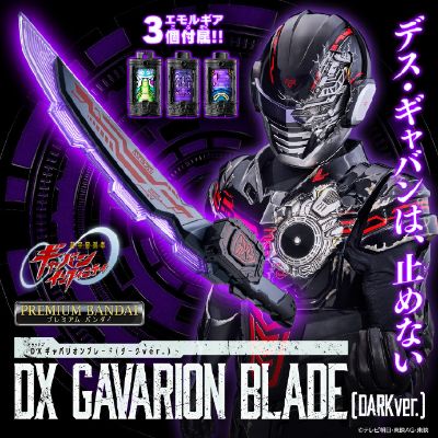 PREMIUM BANDAI DX卡邦里昂剑刃（黑暗ver.）