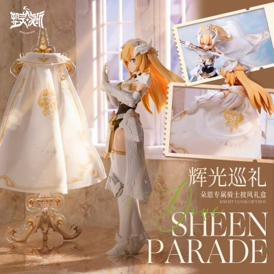 辉光巡礼·朵恩专属骑士披风礼盒