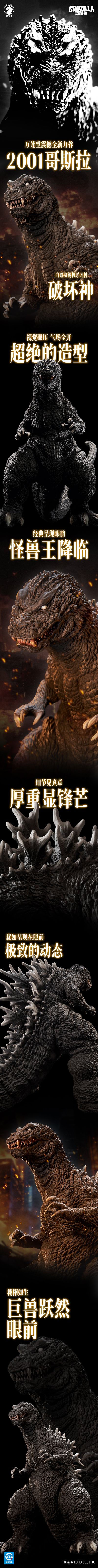 万茏堂艺术家联名系列-万茏堂 与 粘土星人 哥斯拉（2001）