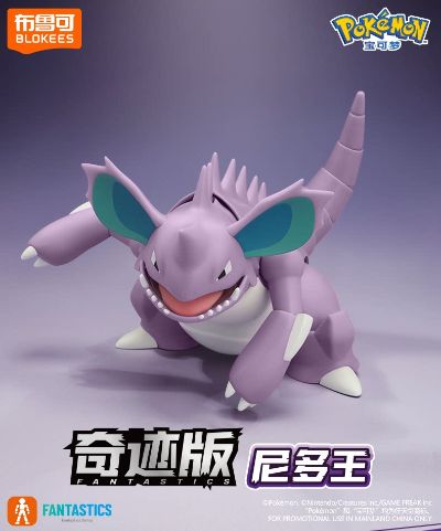 宝可梦奇迹版 尼多王